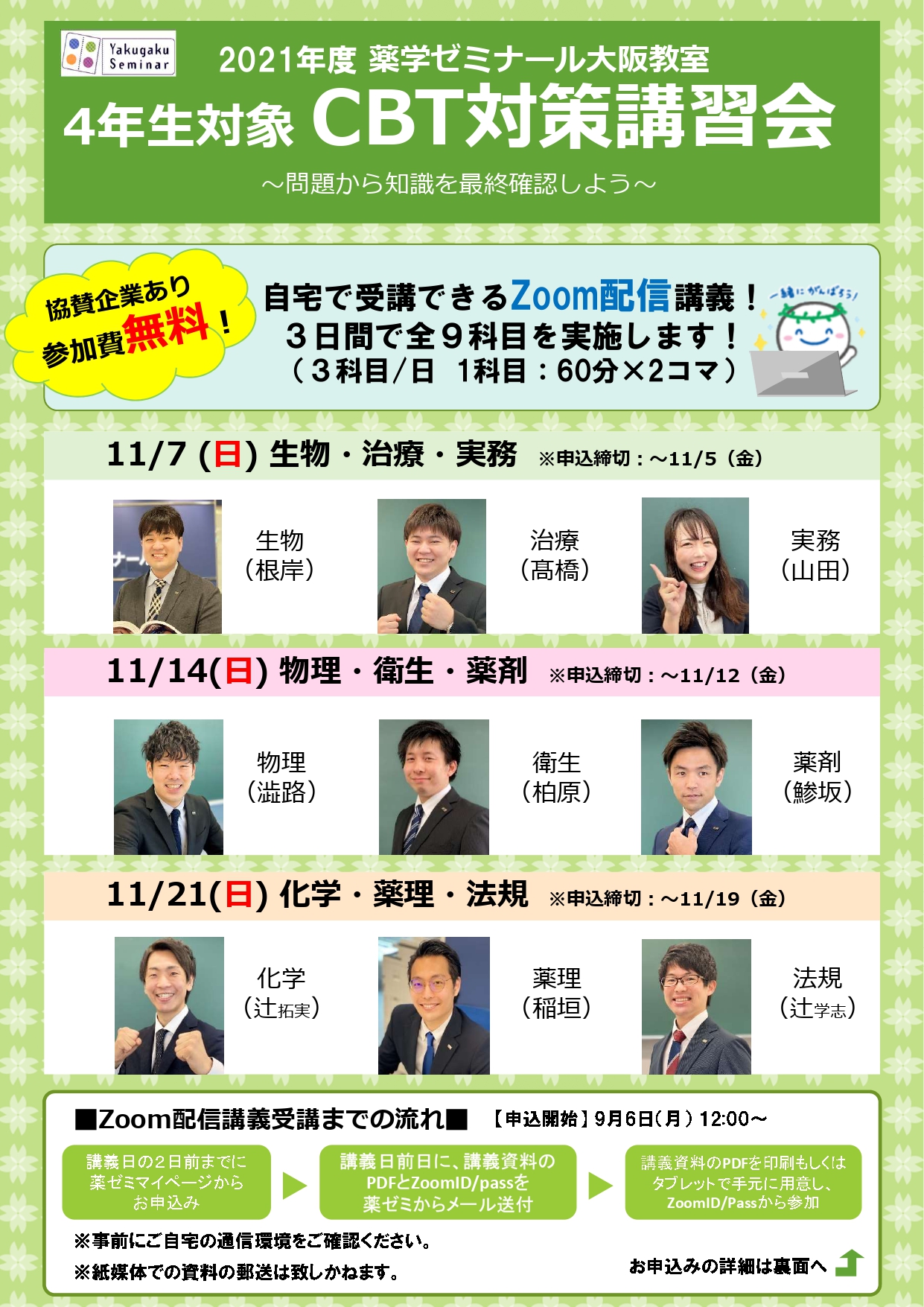 大阪教室 2021年11月CBT講習会