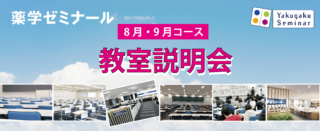 教室説明会 2019 夏